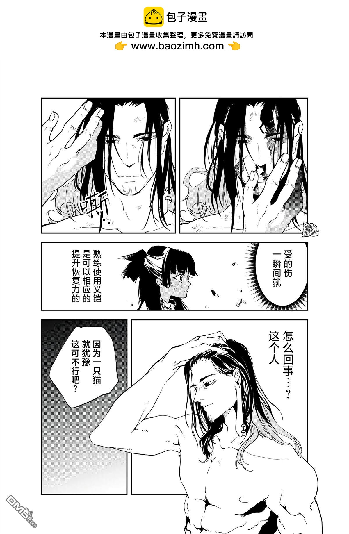 六道鬥爭紀 - 第25話 - 2