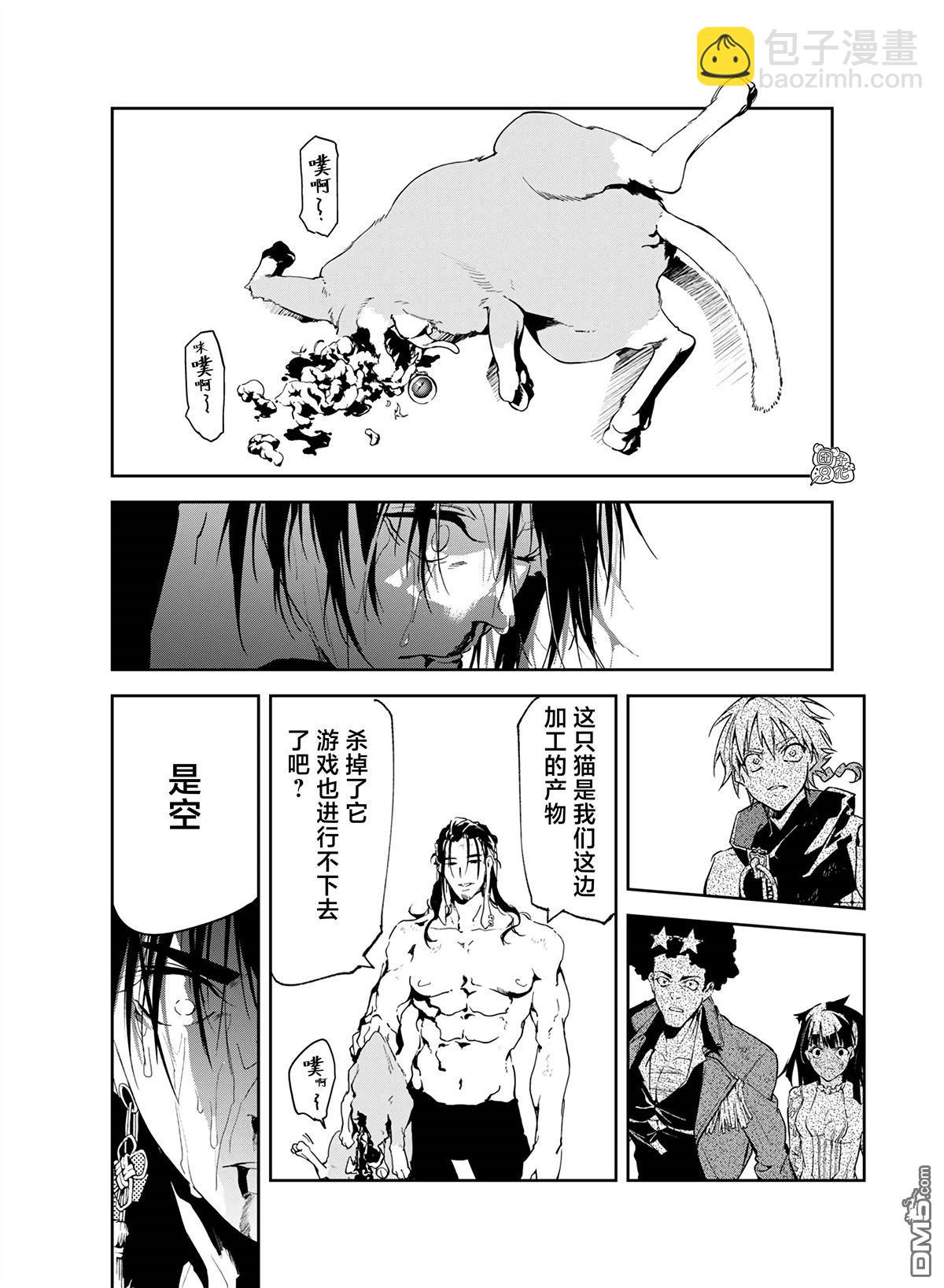 六道鬥爭紀 - 第25話 - 4