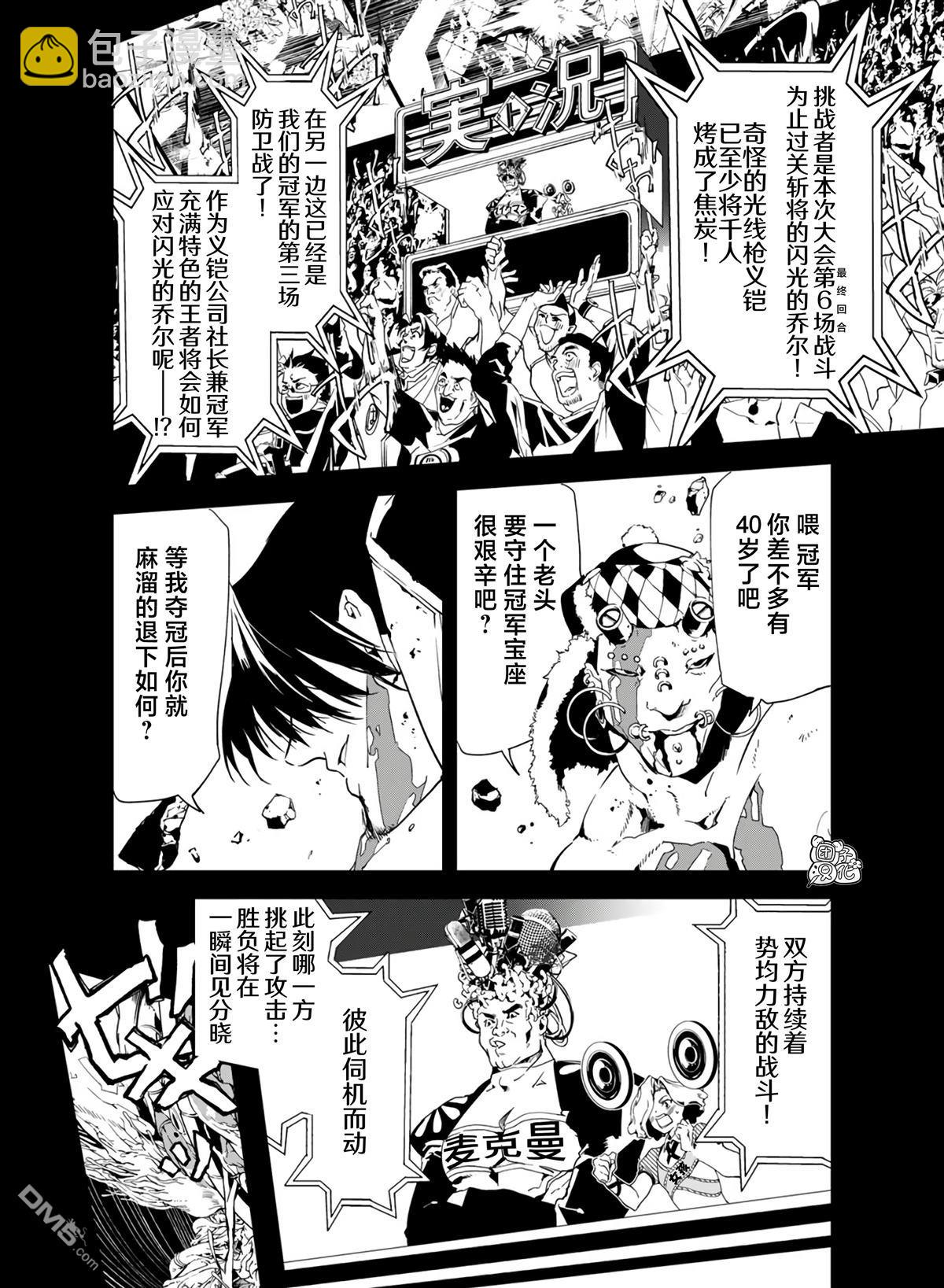 六道鬥爭紀 - 第25話 - 4