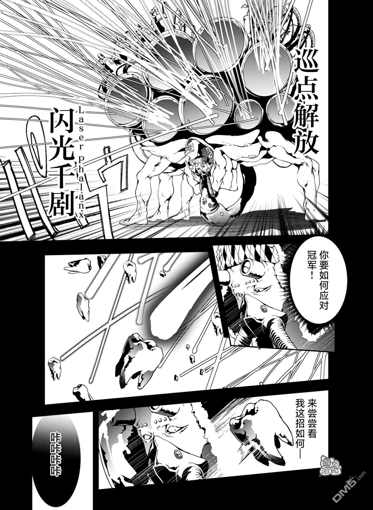 六道鬥爭紀 - 第25話 - 1