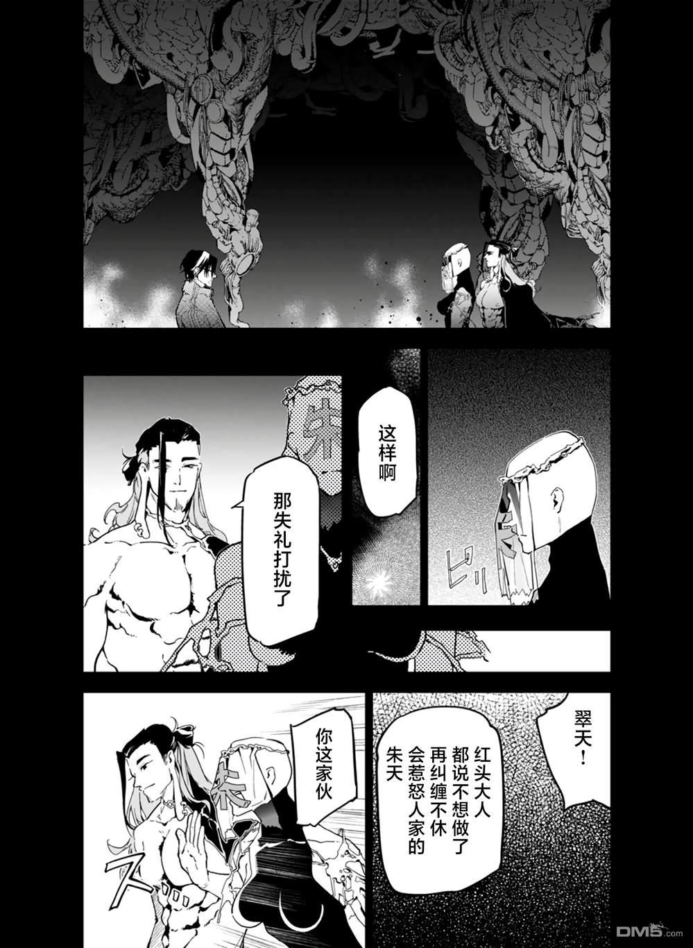 六道鬥爭紀 - 第27話 - 2