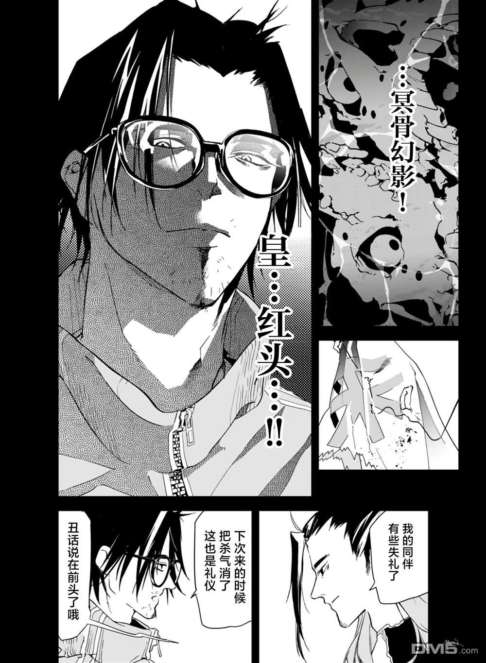 六道鬥爭紀 - 第27話 - 4