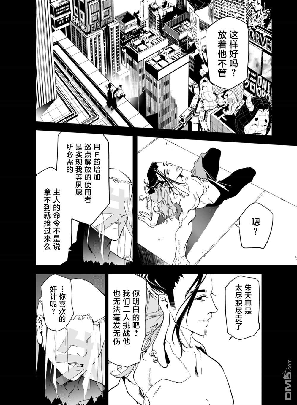 六道鬥爭紀 - 第27話 - 2