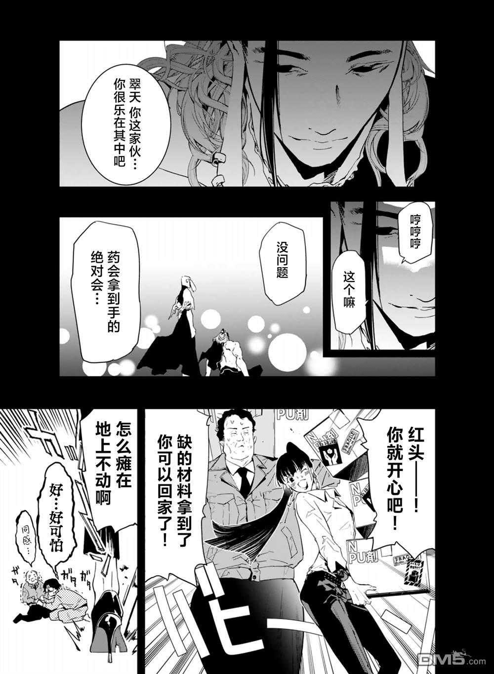 六道鬥爭紀 - 第27話 - 3