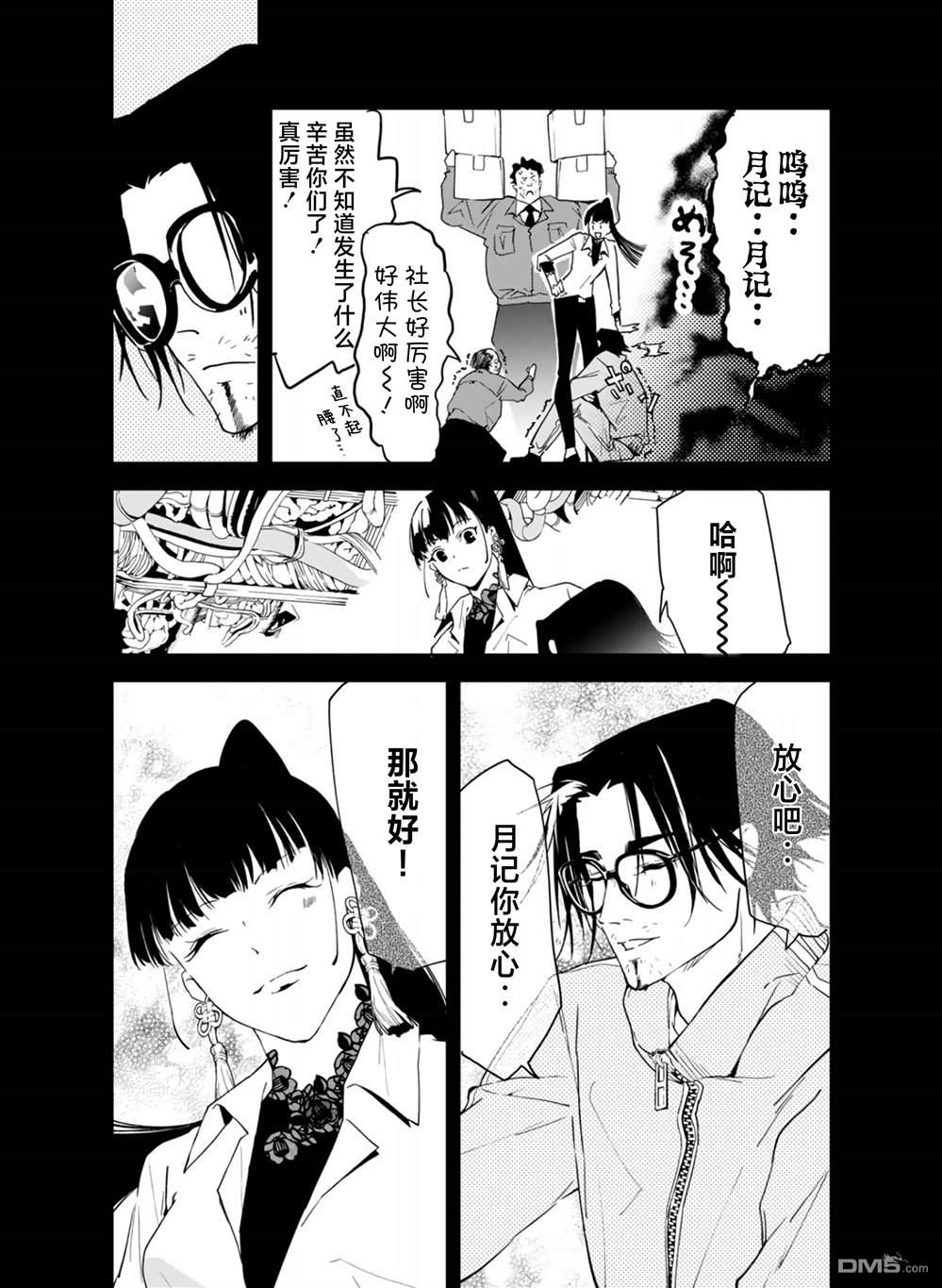 六道鬥爭紀 - 第27話 - 4