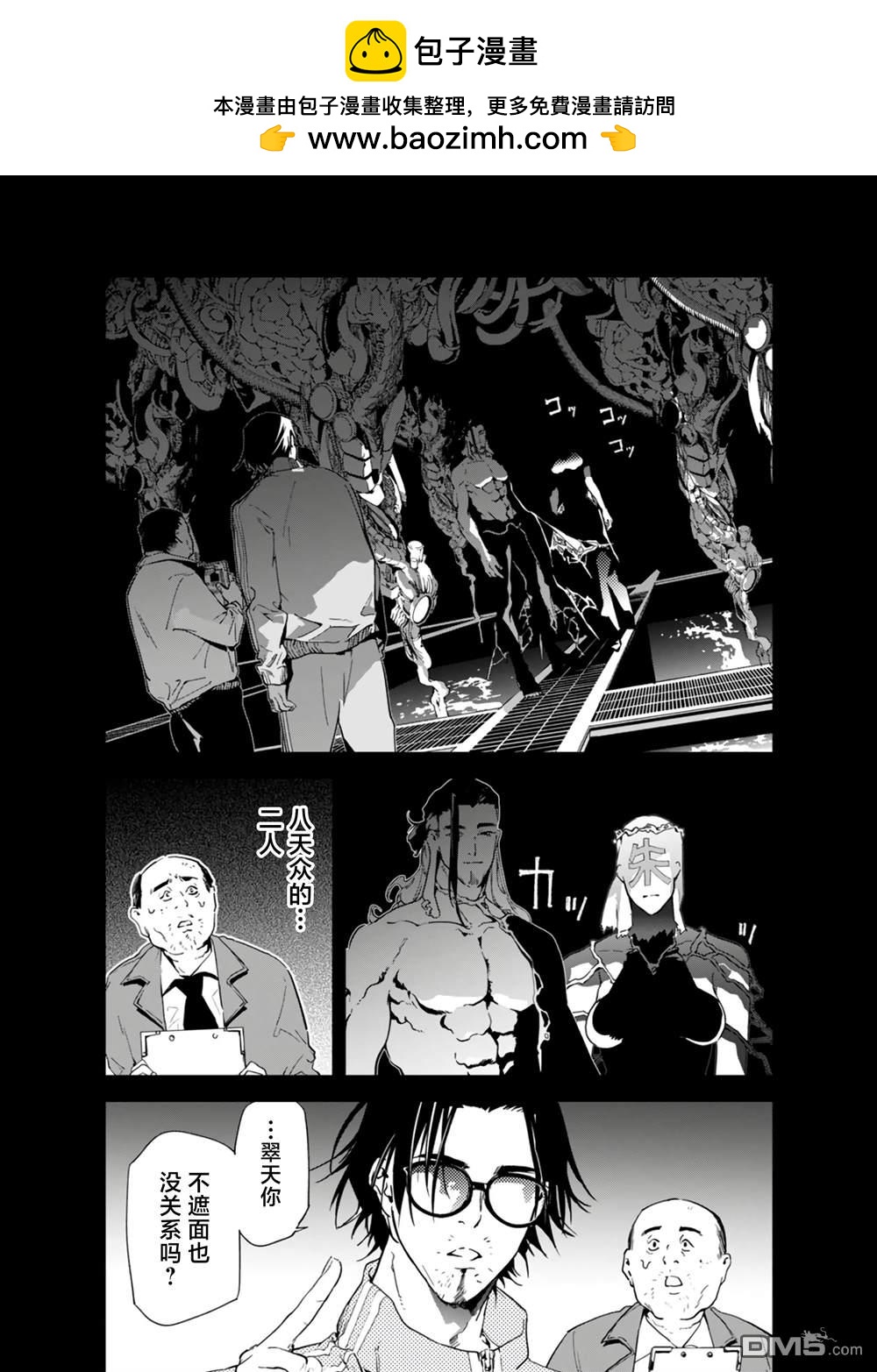 六道鬥爭紀 - 第27話 - 2