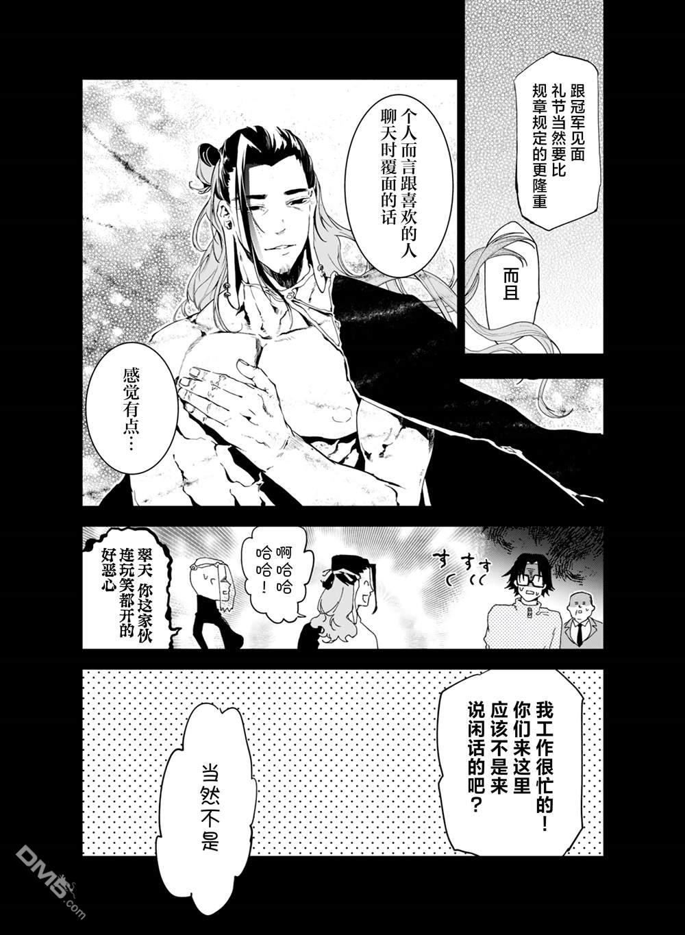 六道鬥爭紀 - 第27話 - 3