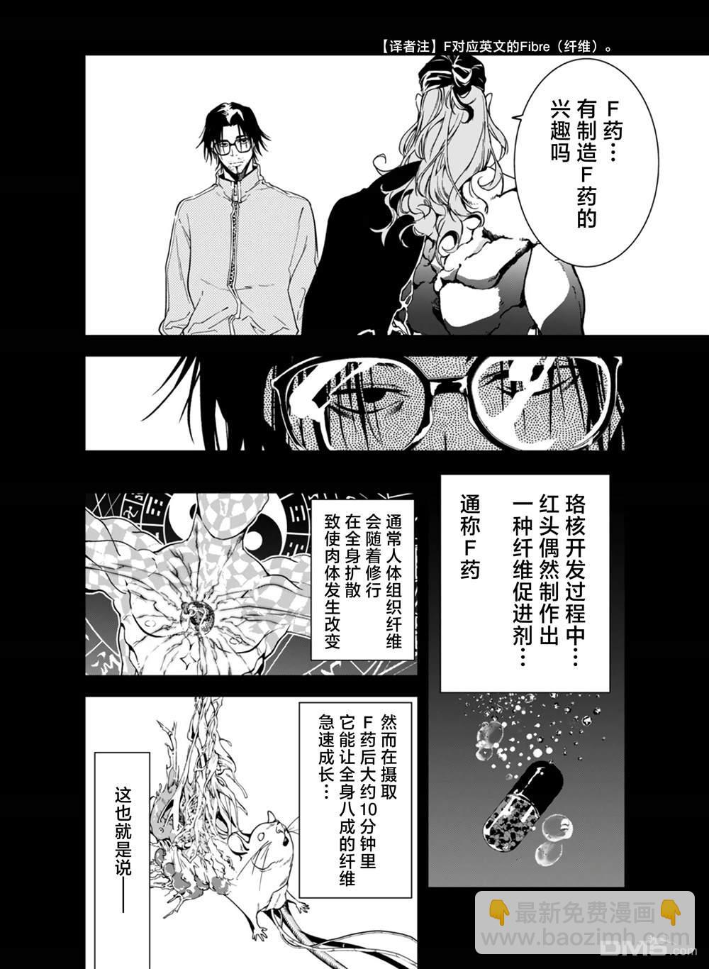 六道鬥爭紀 - 第27話 - 4