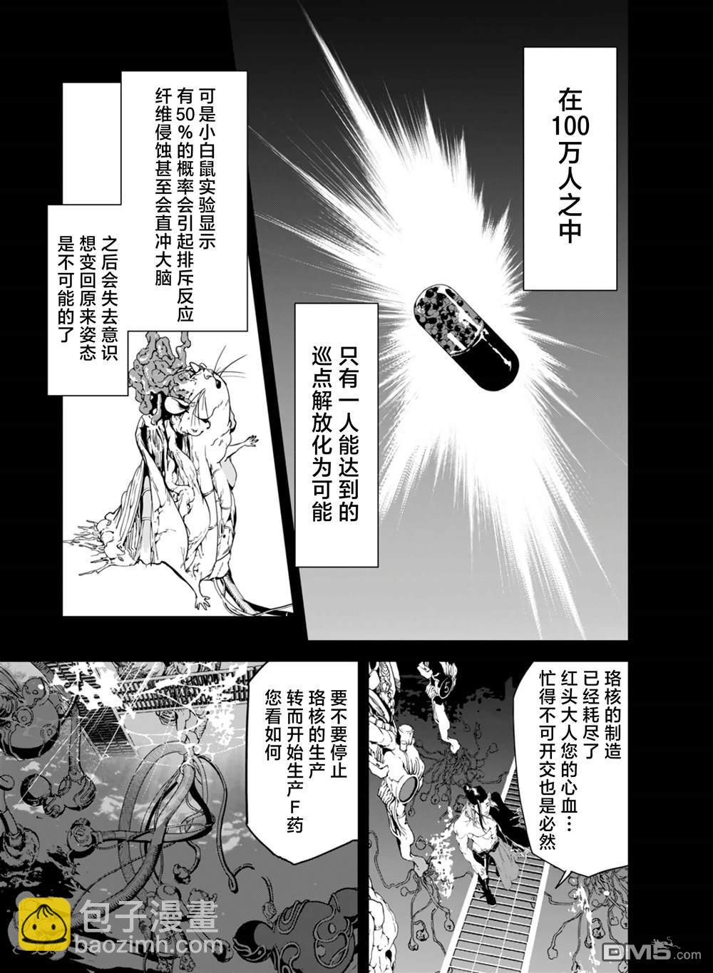 六道鬥爭紀 - 第27話 - 1