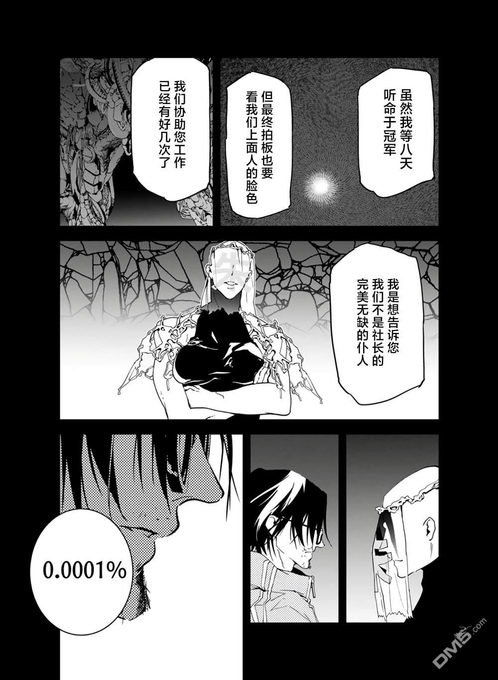 六道鬥爭紀 - 第27話 - 3