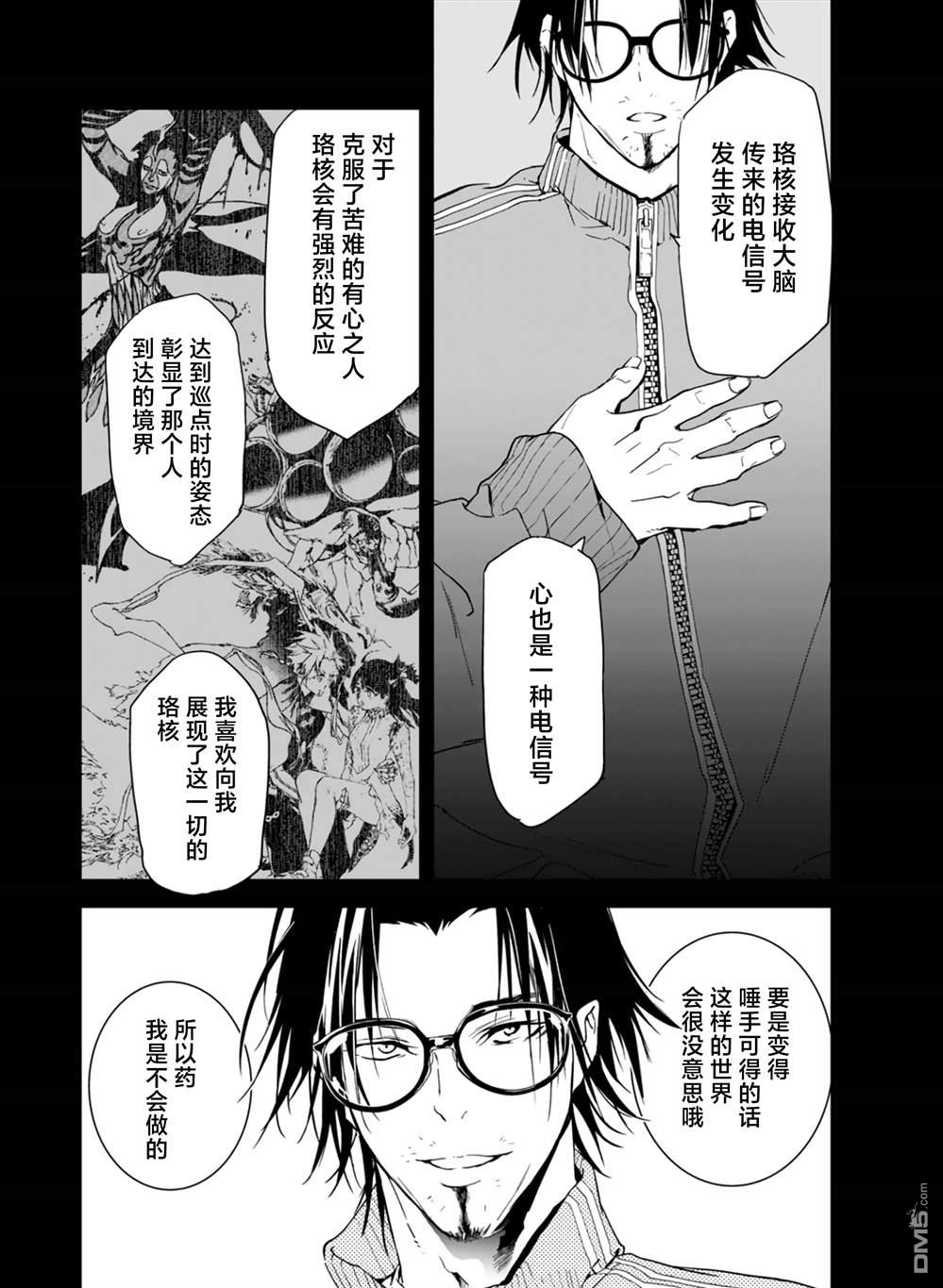 六道鬥爭紀 - 第27話 - 1