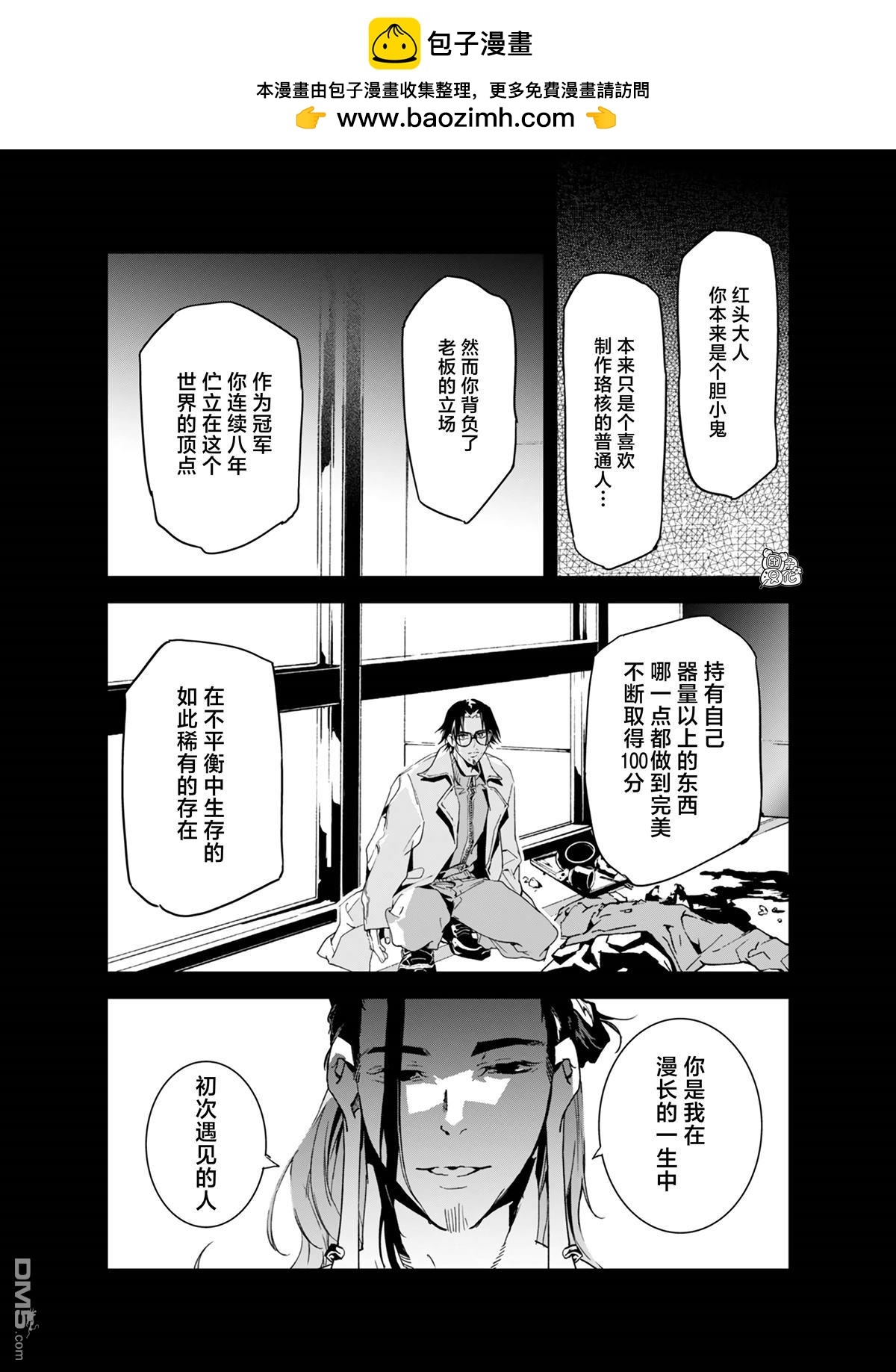 六道鬥爭紀 - 第29話 - 4