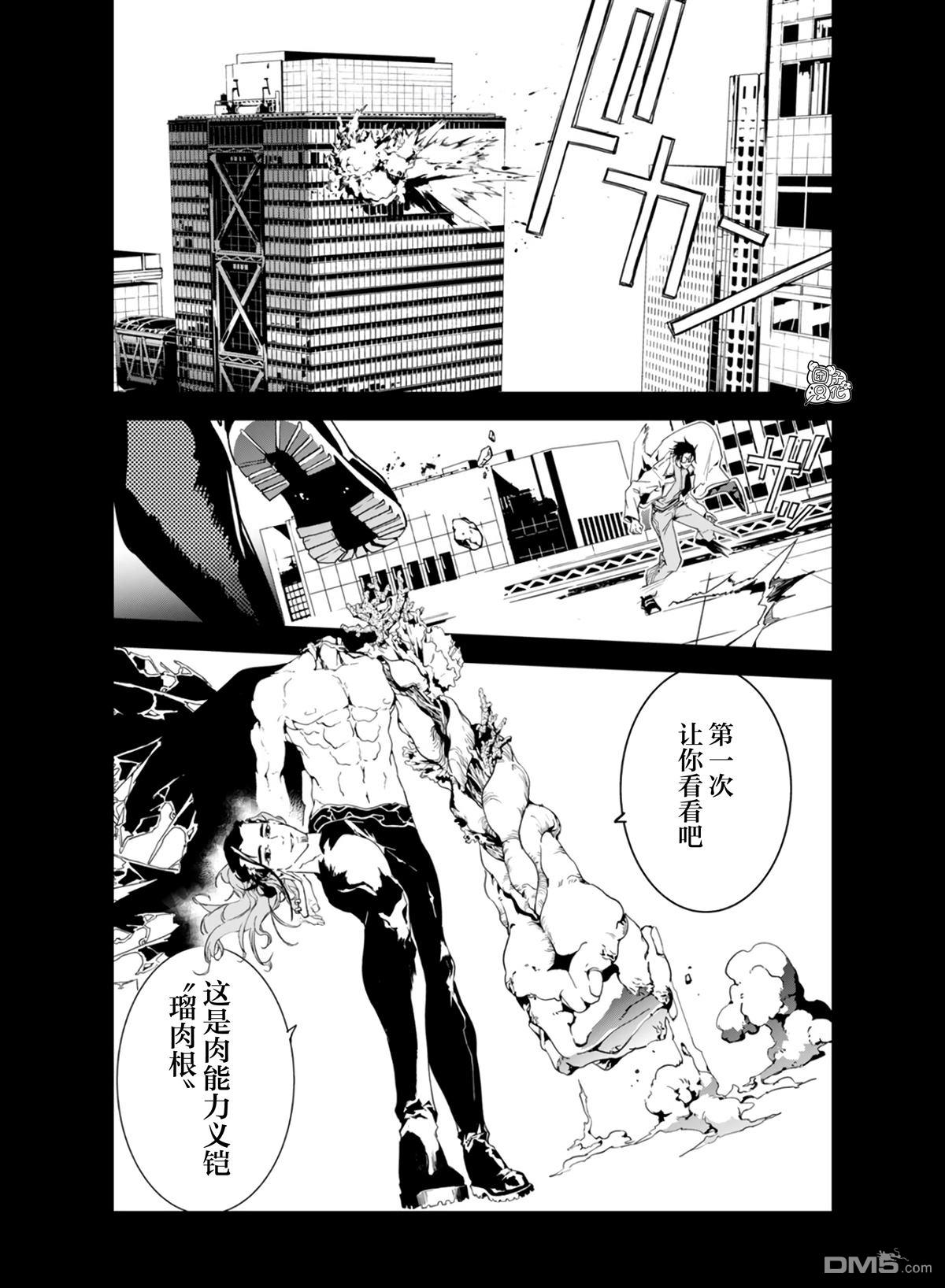 六道鬥爭紀 - 第29話 - 4