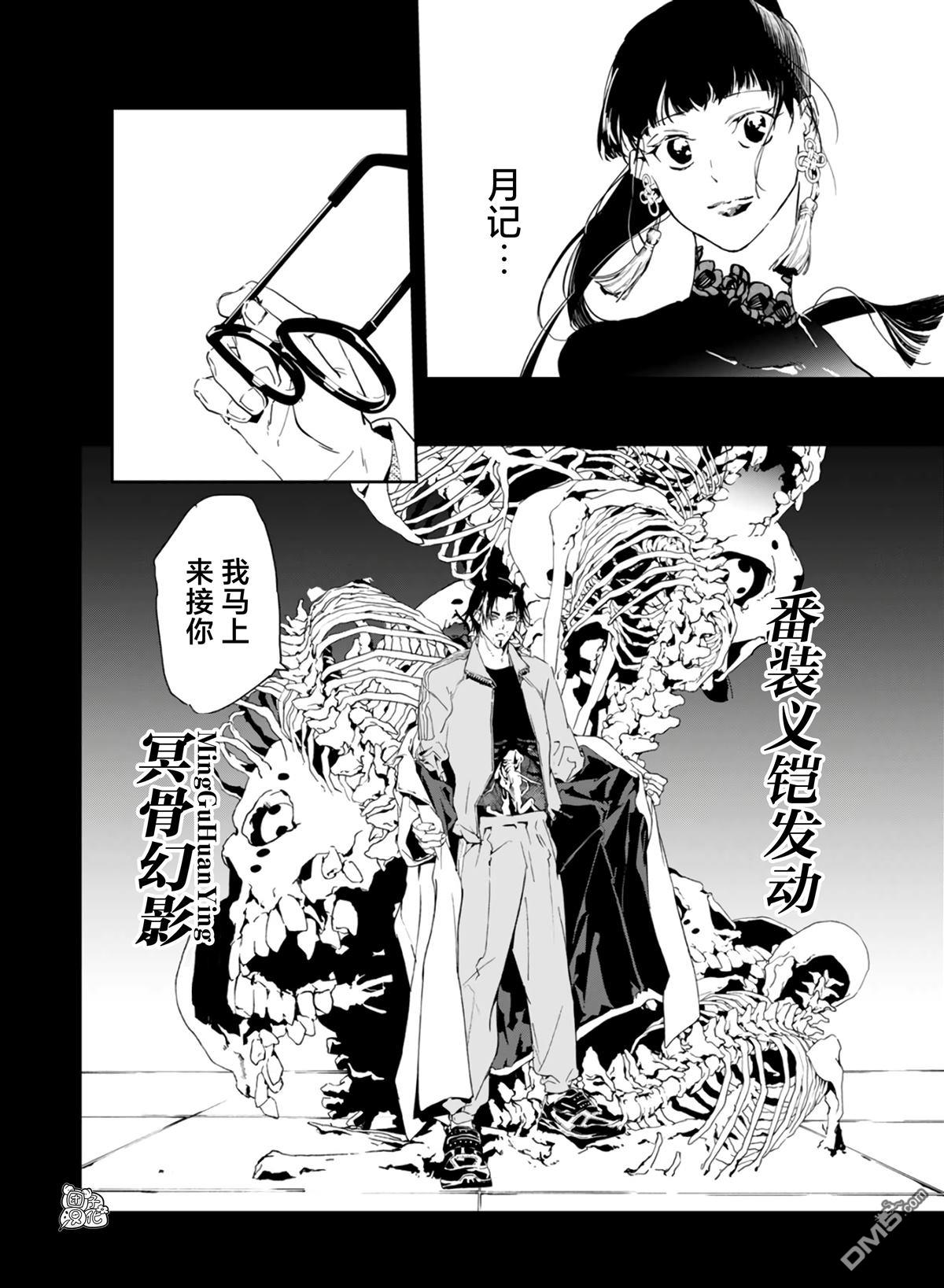六道鬥爭紀 - 第29話 - 2