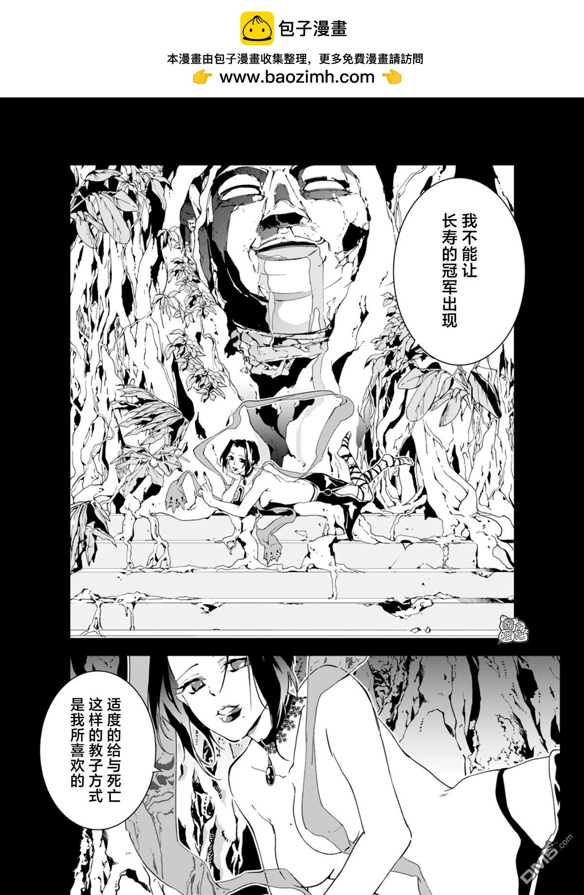 六道鬥爭紀 - 第29話 - 2