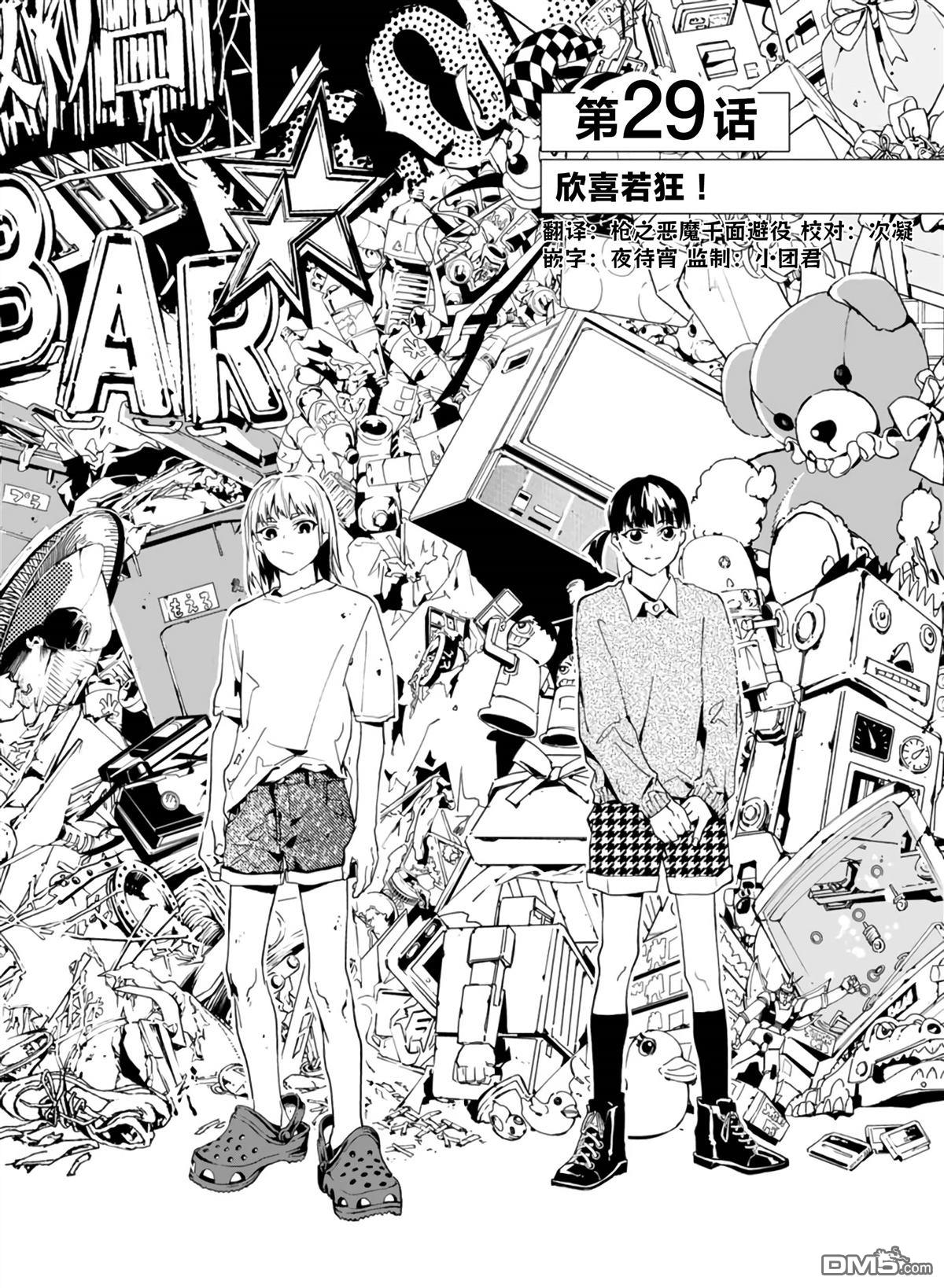 六道鬥爭紀 - 第29話 - 3