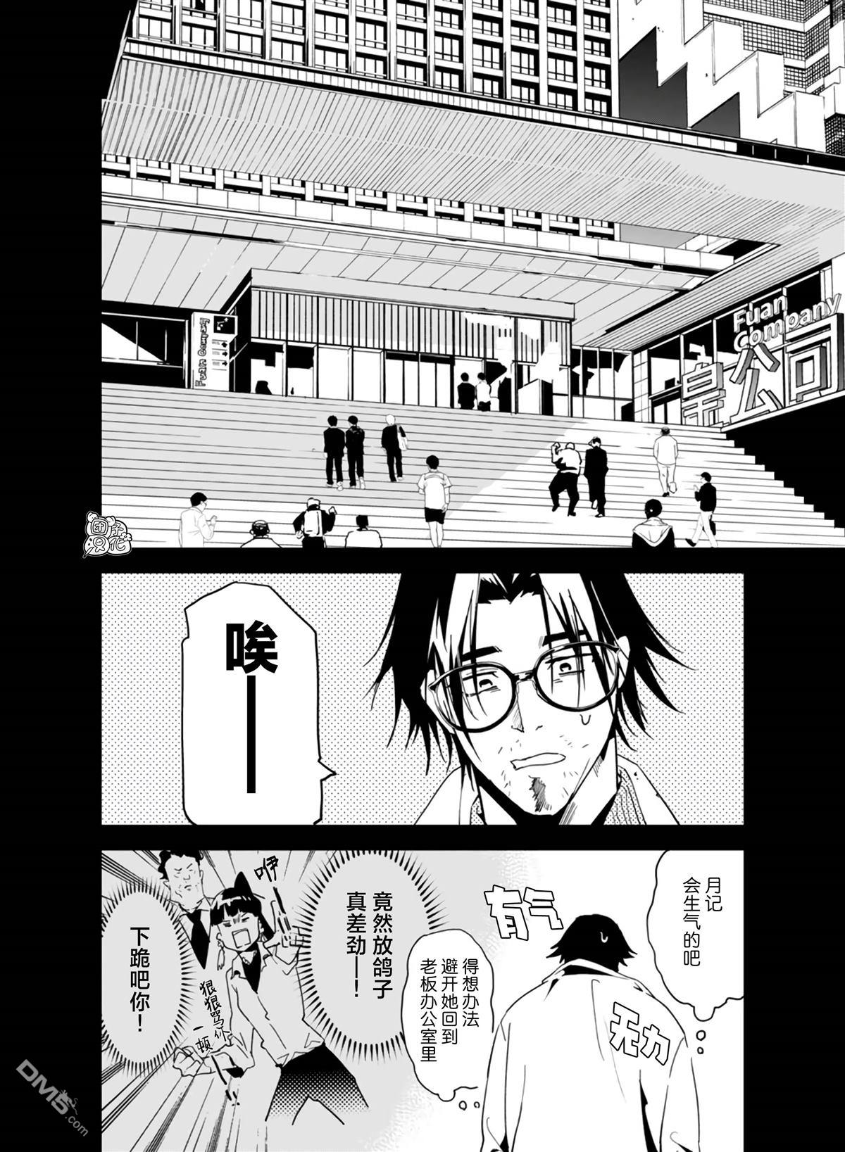 六道鬥爭紀 - 第29話 - 4