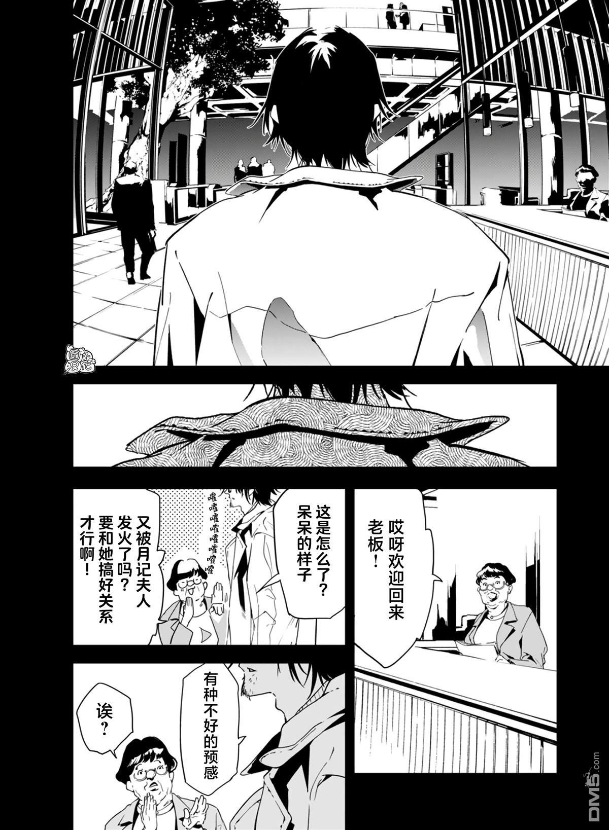 六道鬥爭紀 - 第29話 - 2