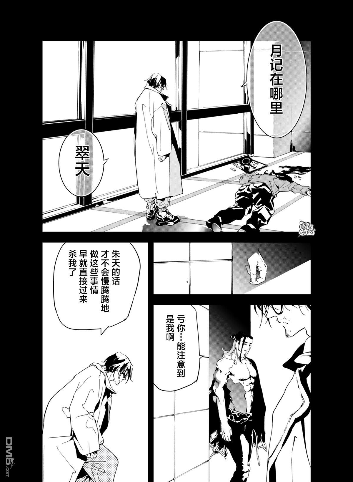 六道鬥爭紀 - 第29話 - 4