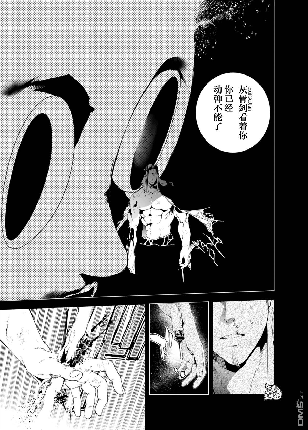 六道鬥爭紀 - 第31話 - 3