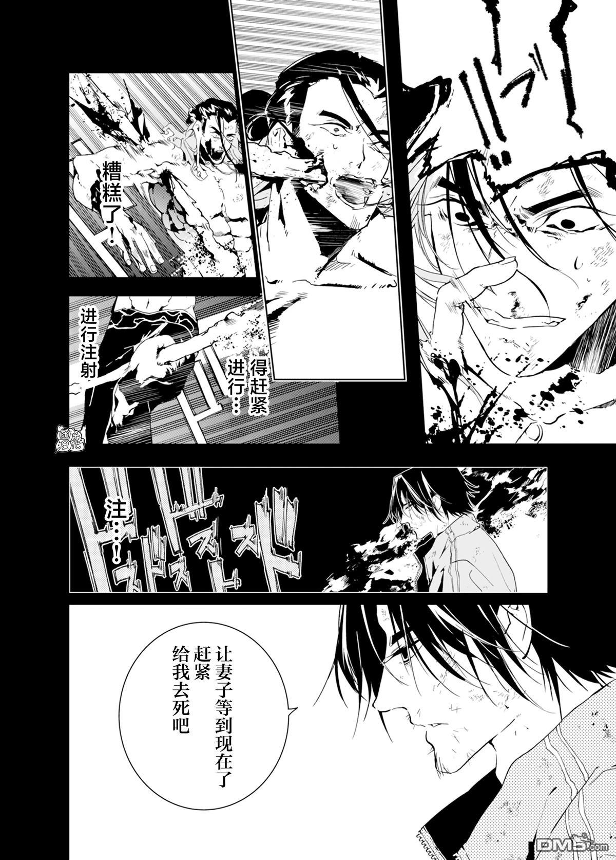 六道鬥爭紀 - 第31話 - 1