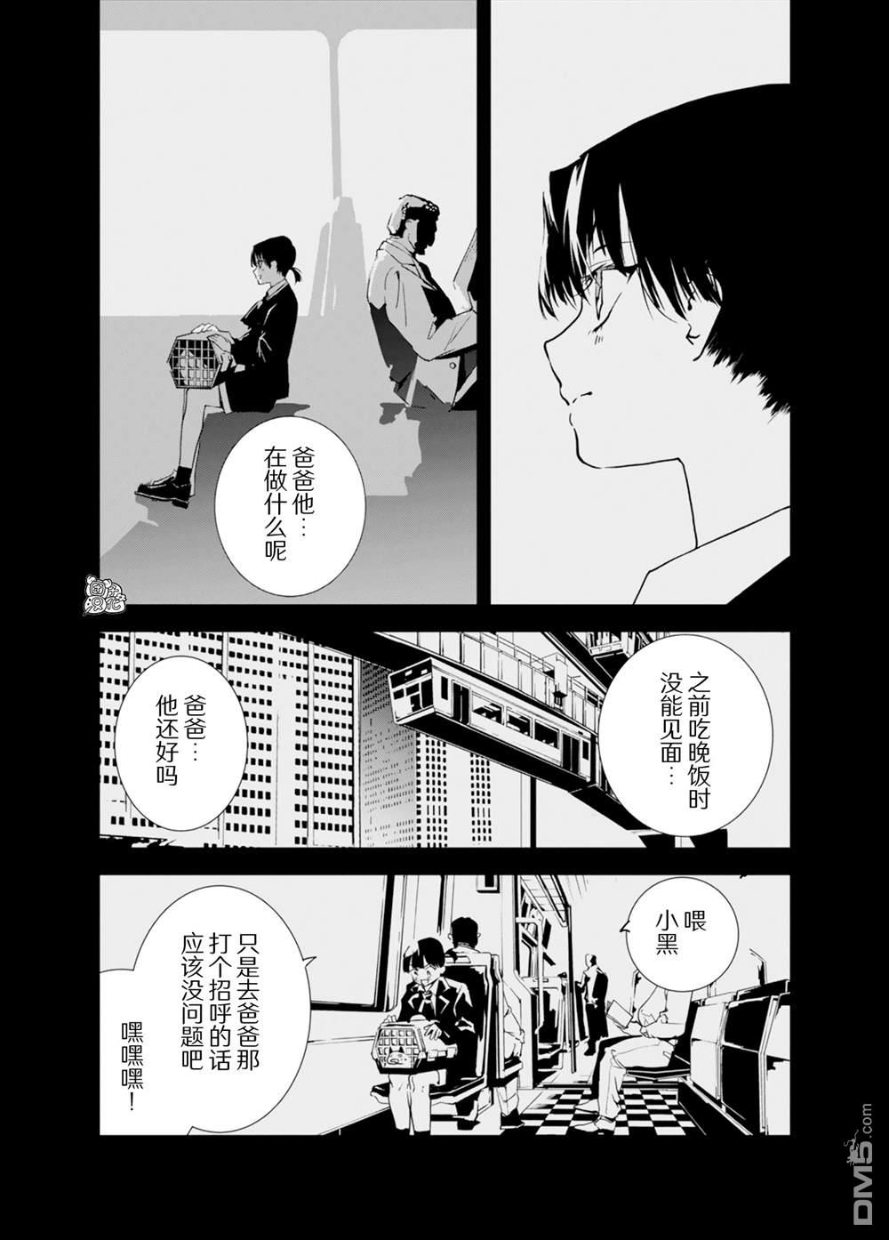 六道鬥爭紀 - 第33話 - 1