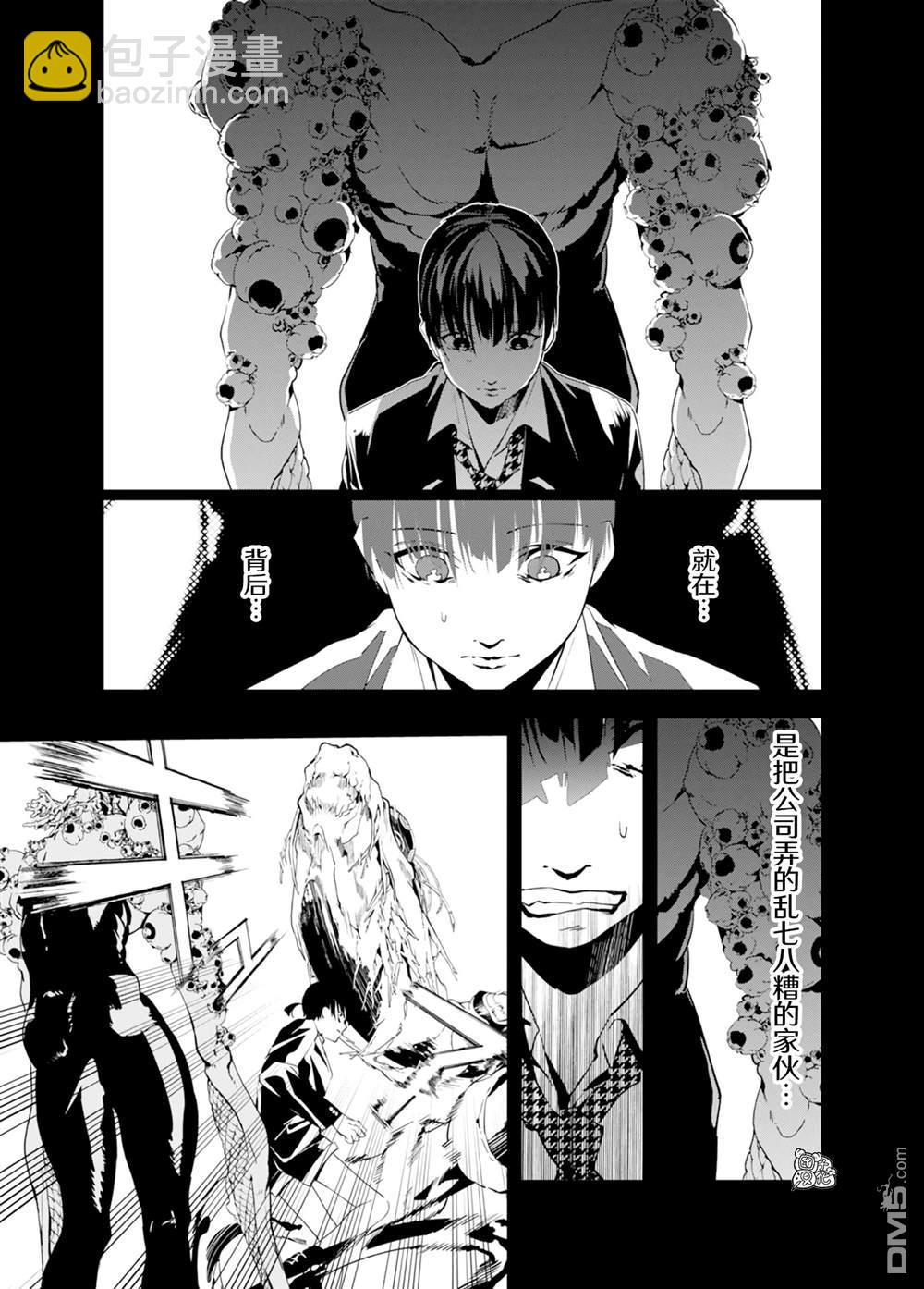 六道鬥爭紀 - 第33話 - 4