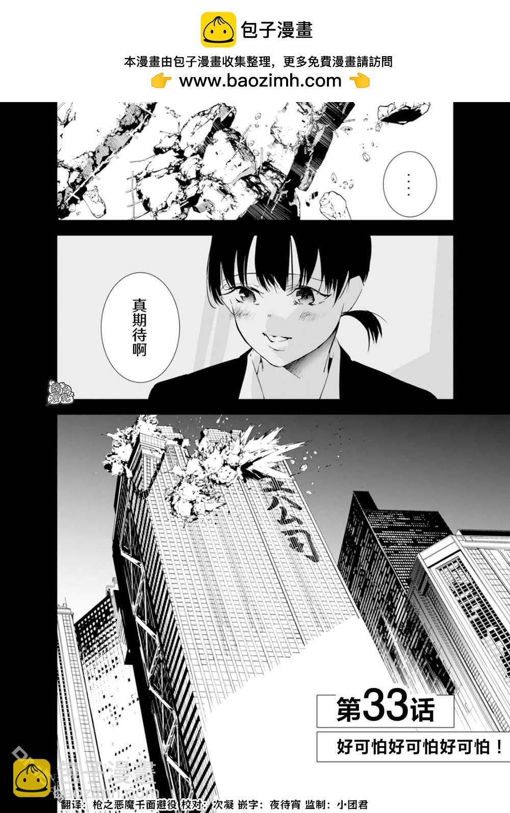 六道鬥爭紀 - 第33話 - 2