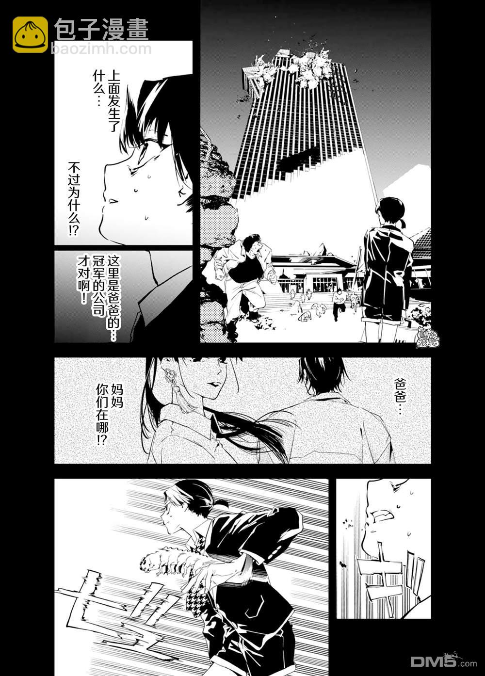 六道鬥爭紀 - 第33話 - 4