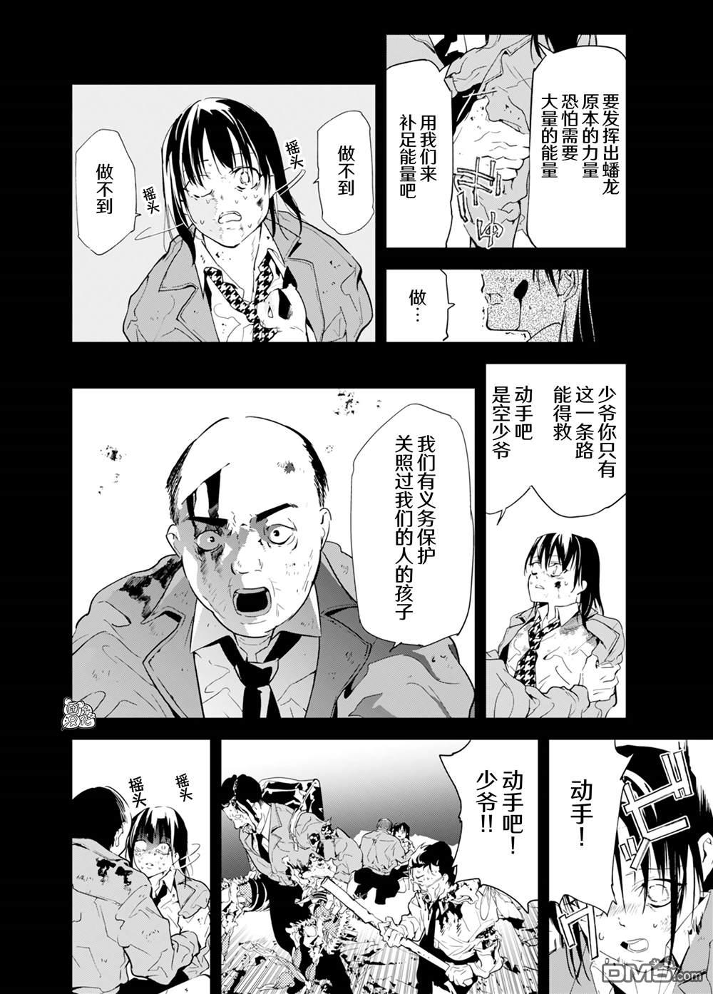 六道鬥爭紀 - 第35話 - 4