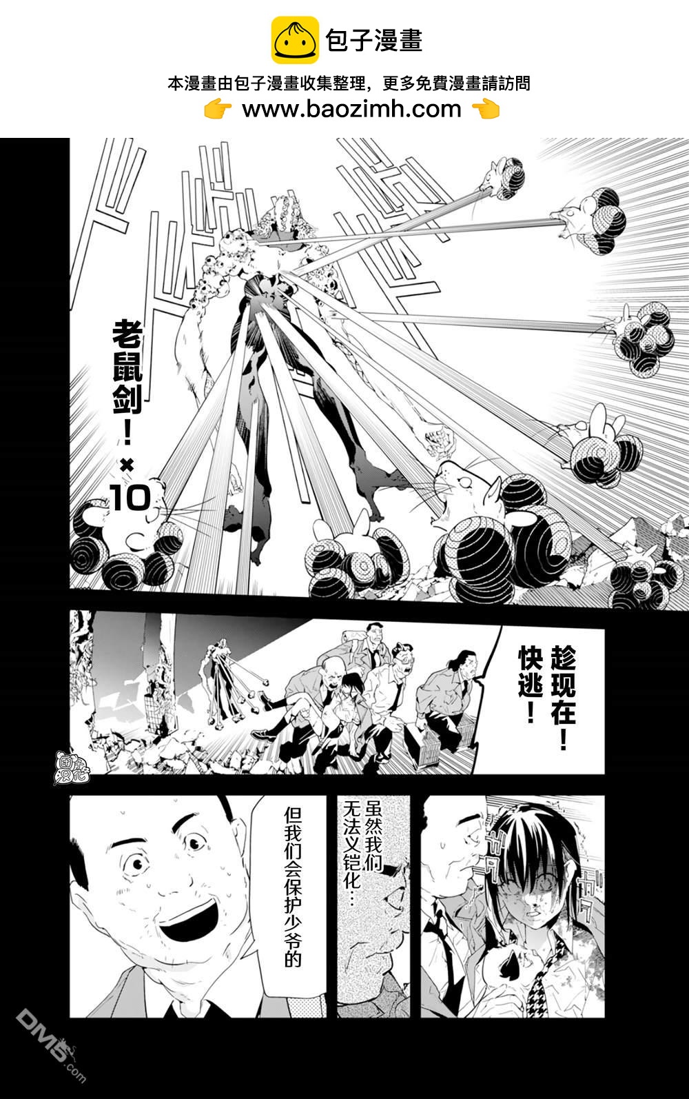 六道鬥爭紀 - 第35話 - 2
