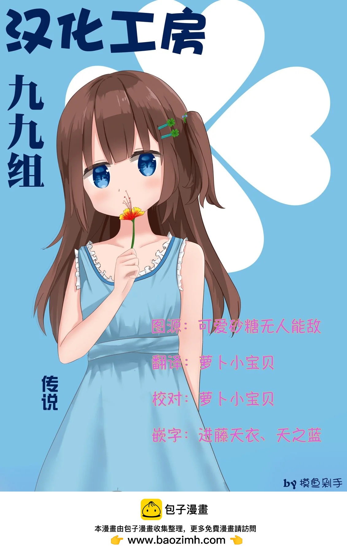 瑠東同學無人能敵！ - 角色初期設定集 - 2