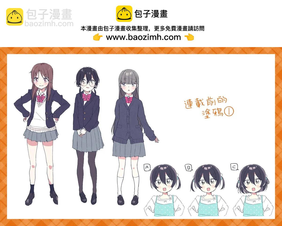瑠東同學無人能敵！ - 角色初期設定集 - 2