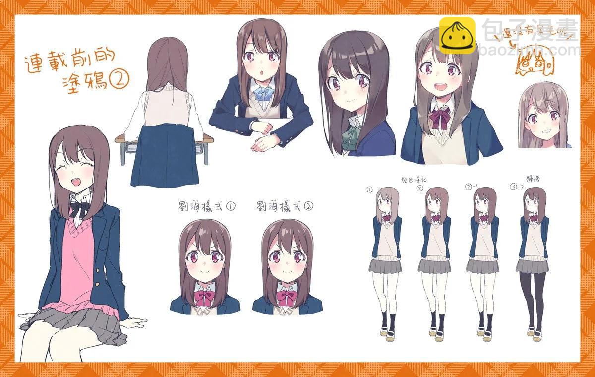瑠東同學無人能敵！ - 角色初期設定集 - 3
