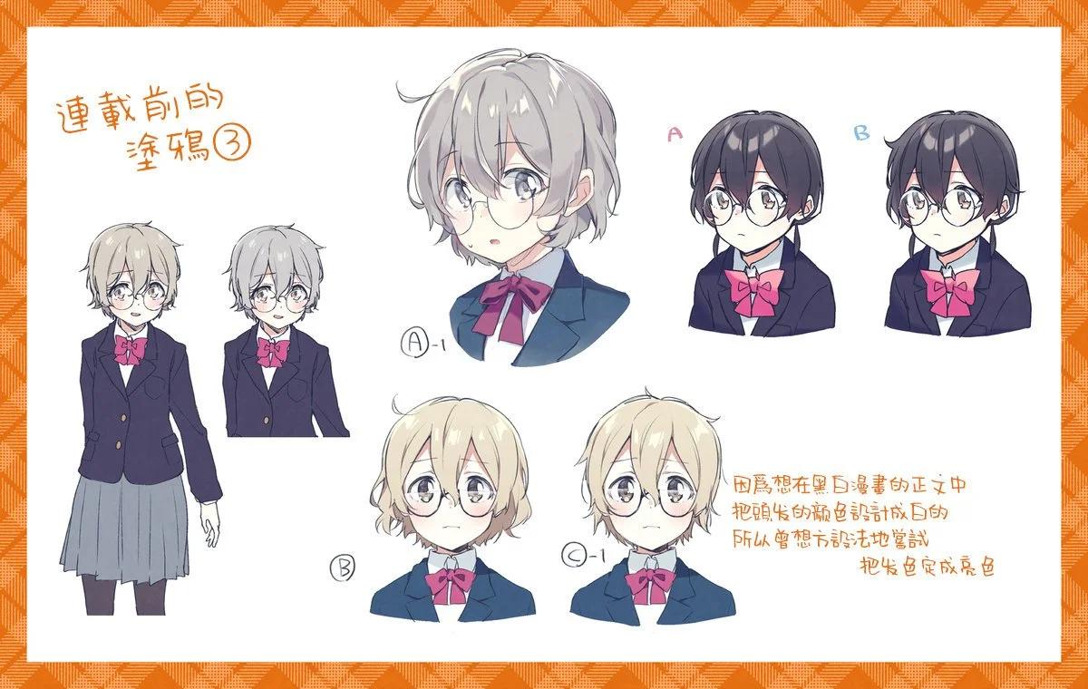 瑠東同學無人能敵！ - 角色初期設定集 - 1