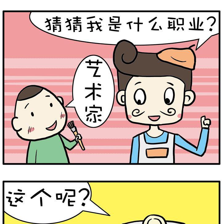 14.猜职业-第14话