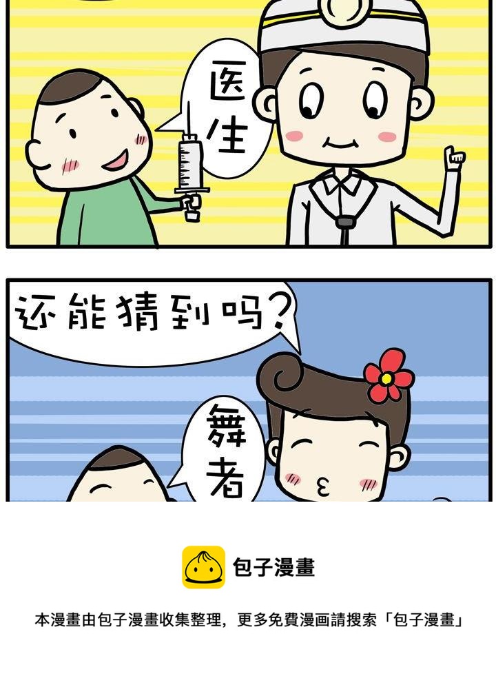 14.猜职业-第14话