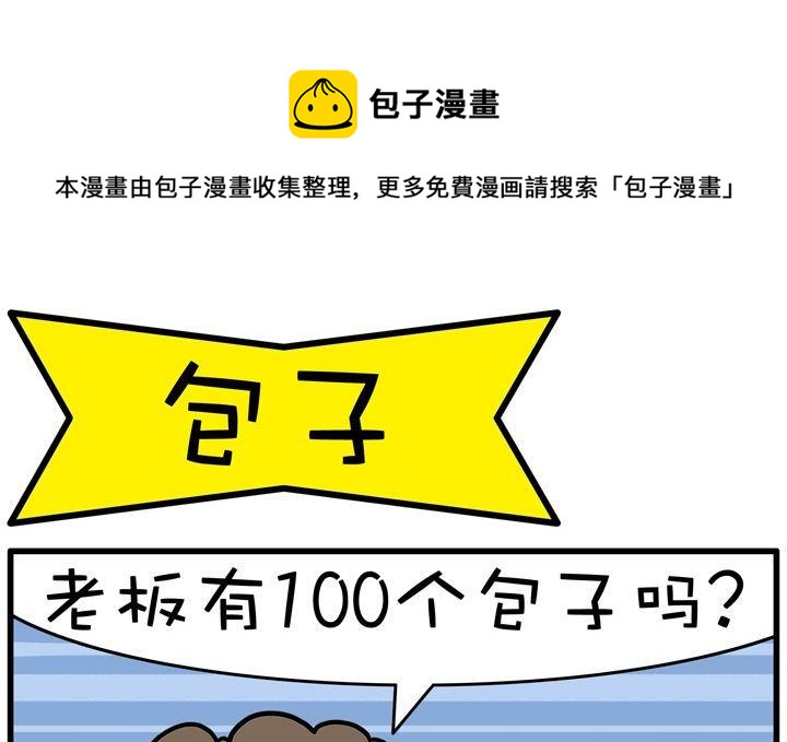 六格聯播 - 16.包子 - 1