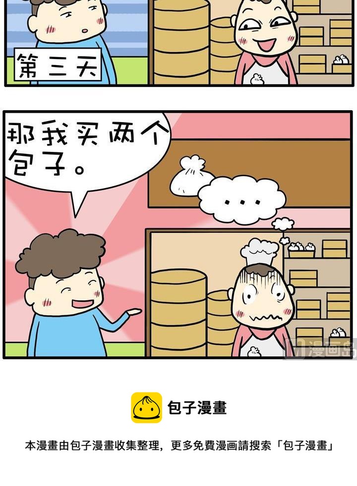 六格聯播 - 16.包子 - 2