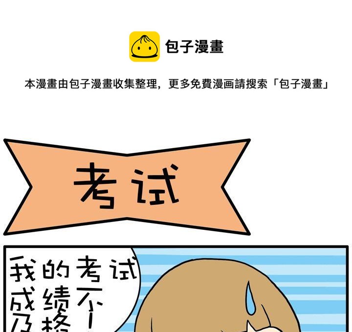 22.考试-第22话