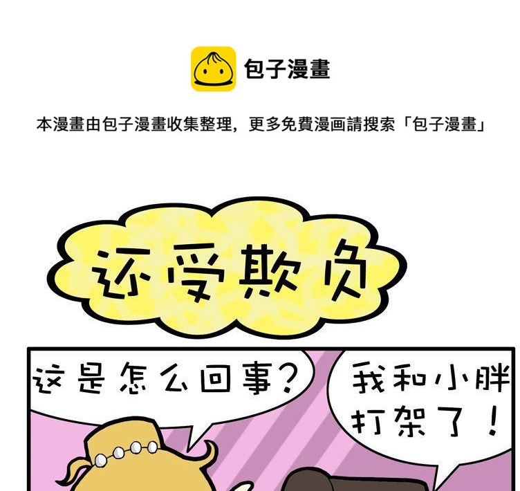 04.还受欺负-第4话