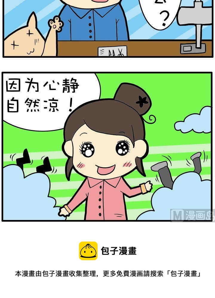 六格聯播 - 06.涼 - 2