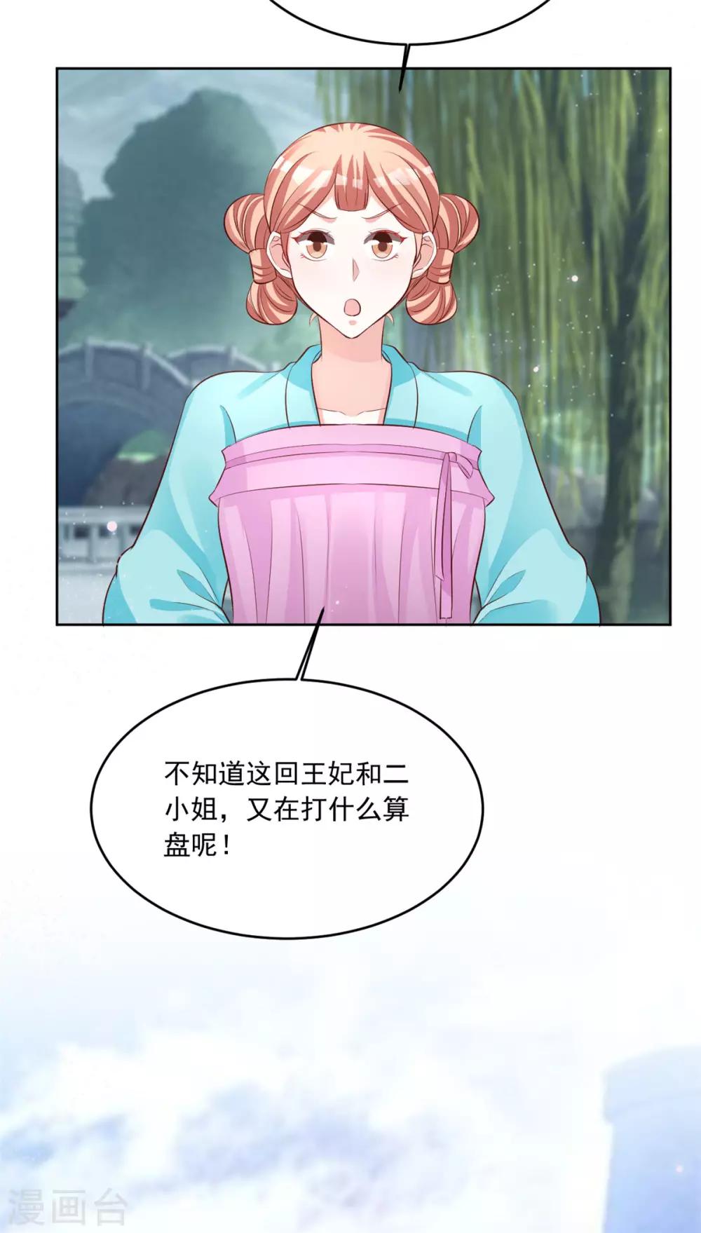 六宮風華 - 第106話 肯定沒好事 - 1