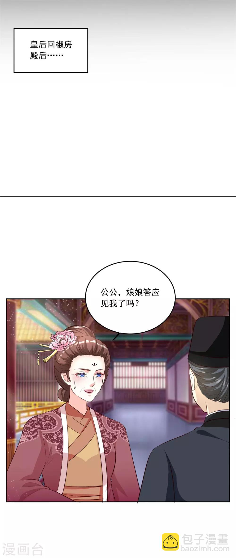 第108话 你若是非要插手-第108话
