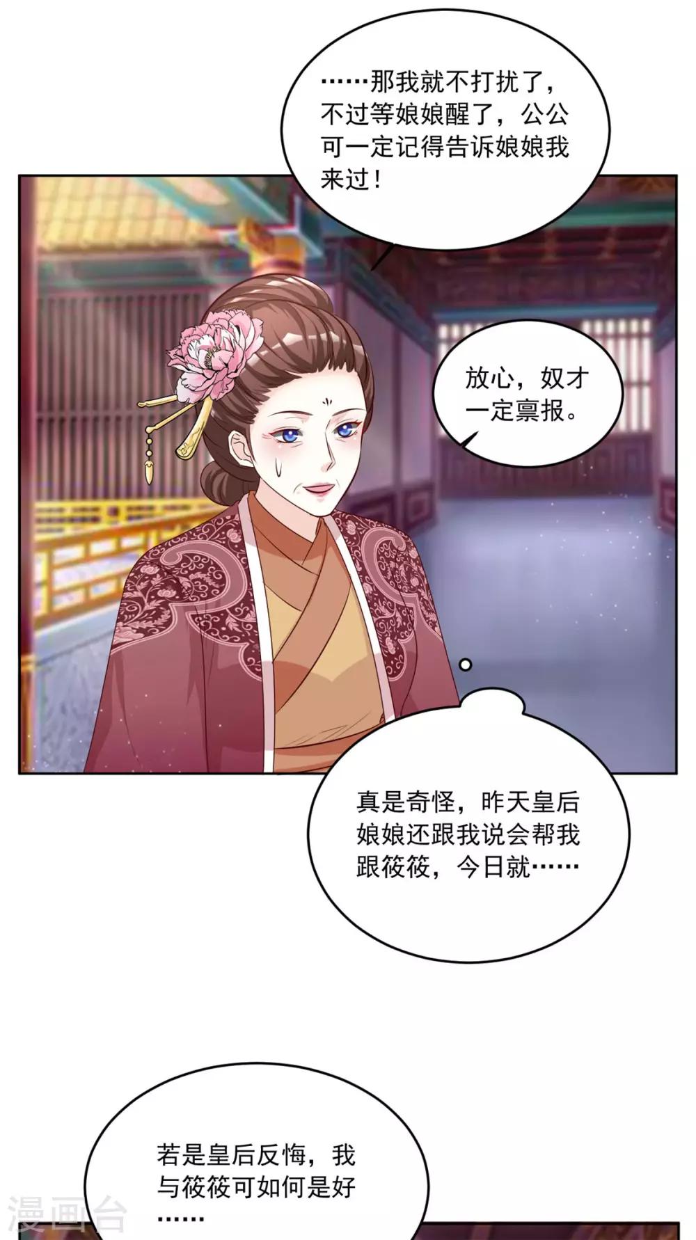 第108话 你若是非要插手-第108话