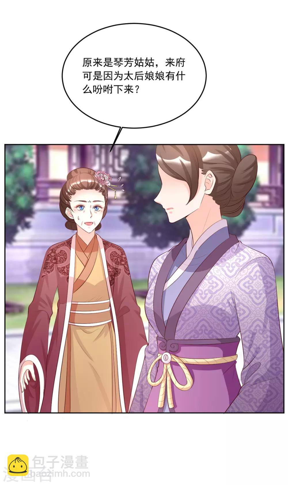 第108话 你若是非要插手-第108话