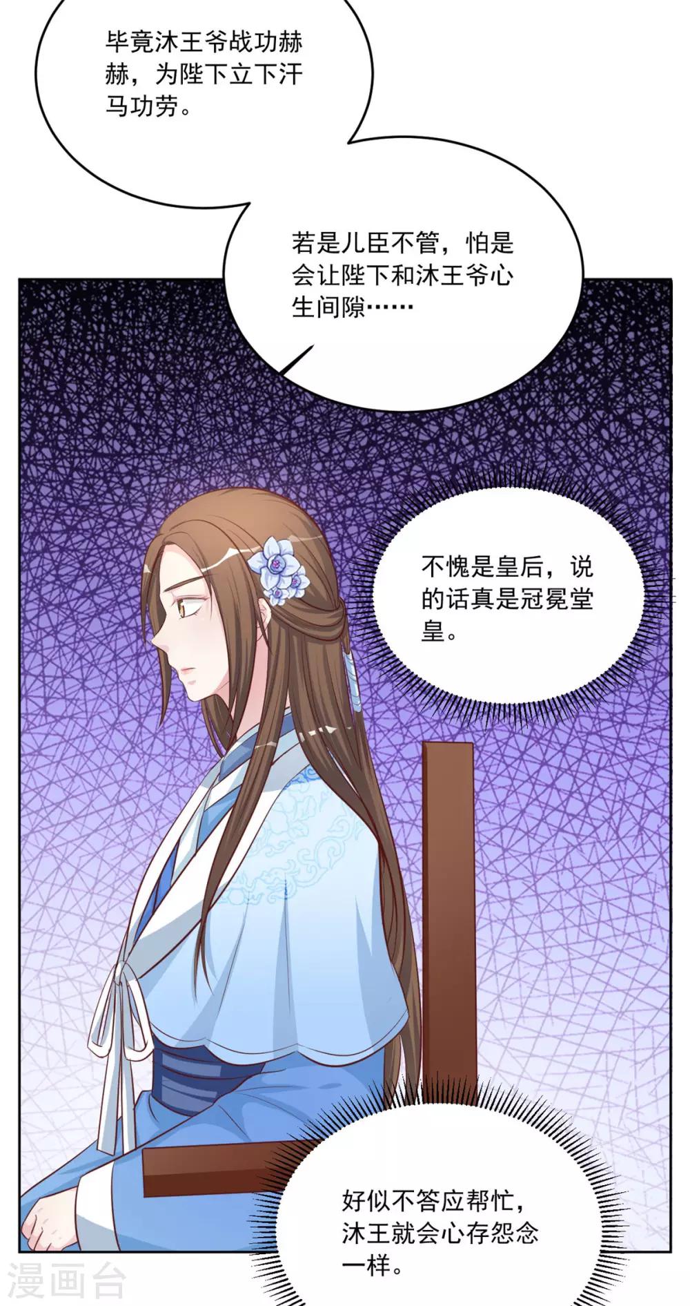 第108话 你若是非要插手-第108话