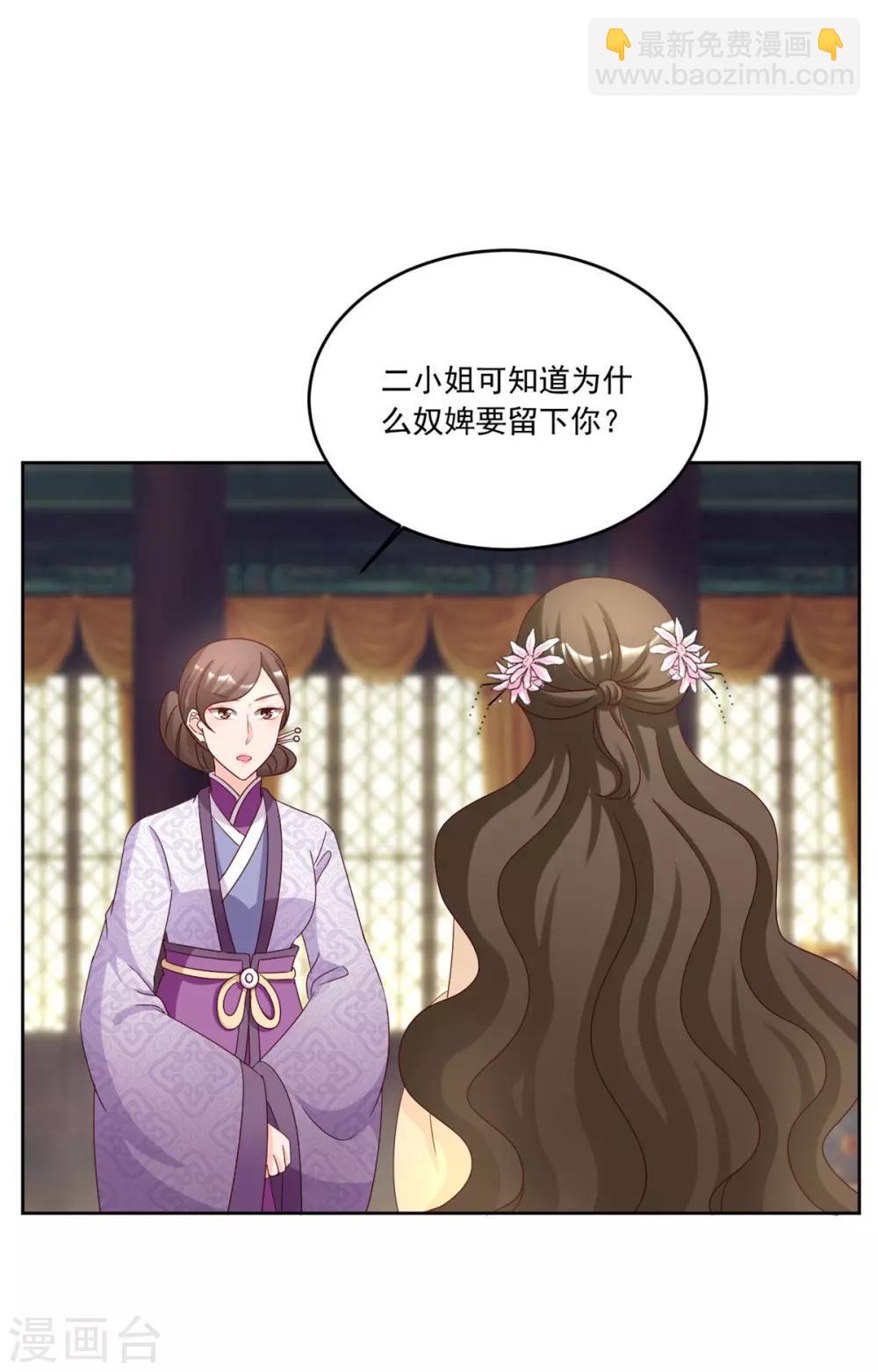 第114话 二小姐明白就好-第114话