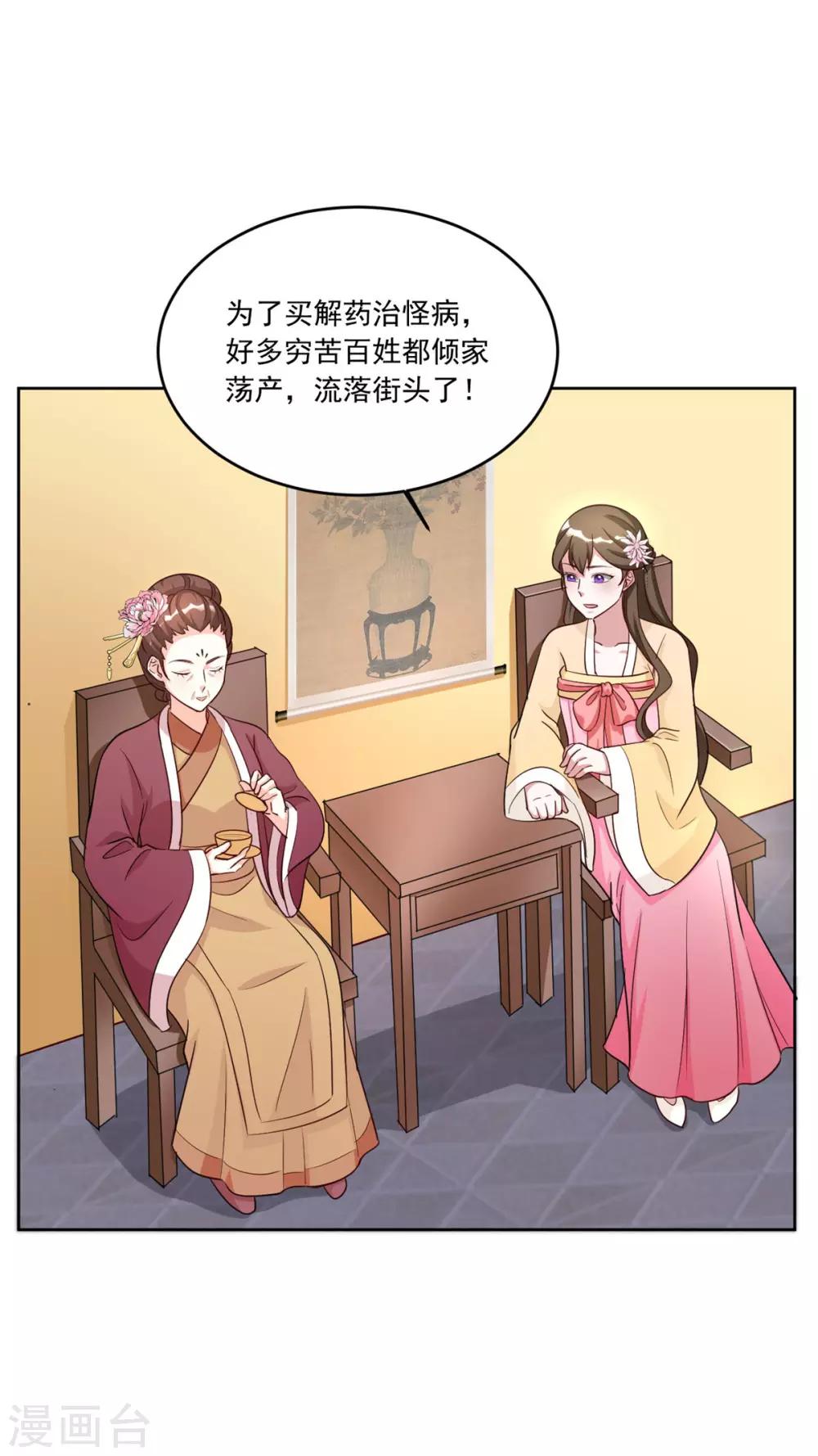 第122话 给她把鼻子都气歪-第122话