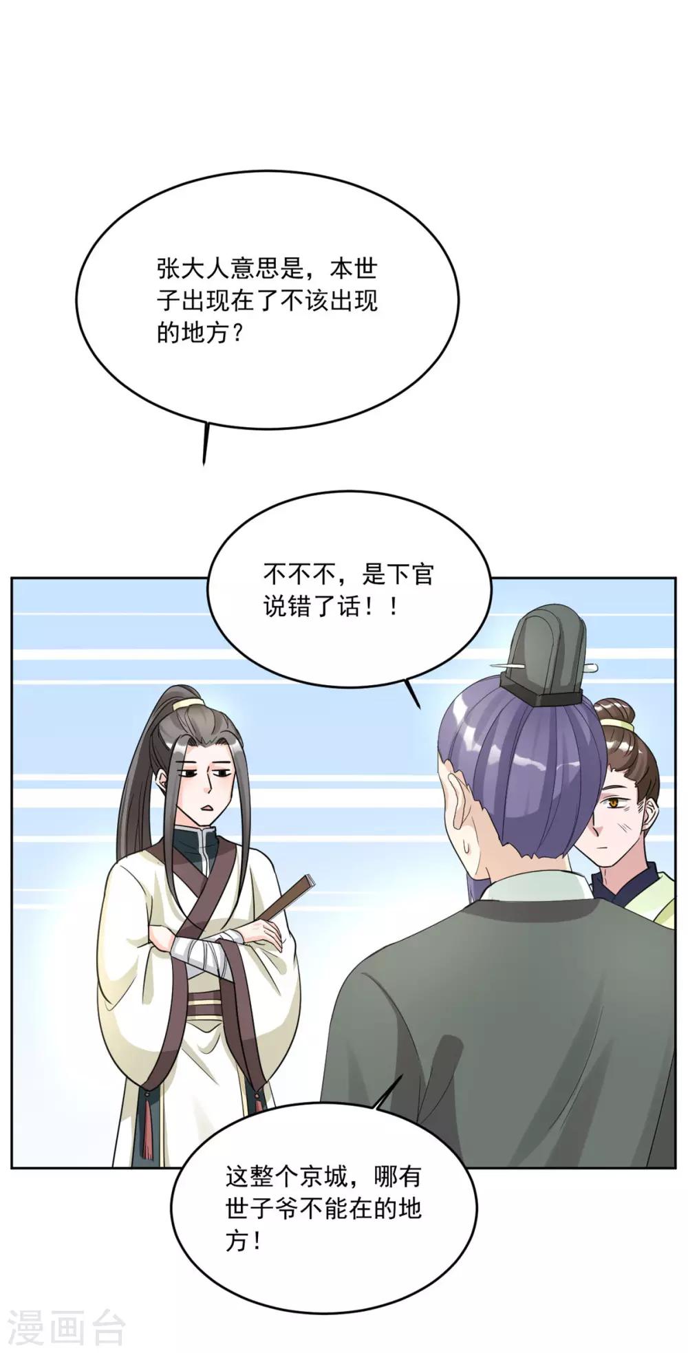 第122话 给她把鼻子都气歪-第122话